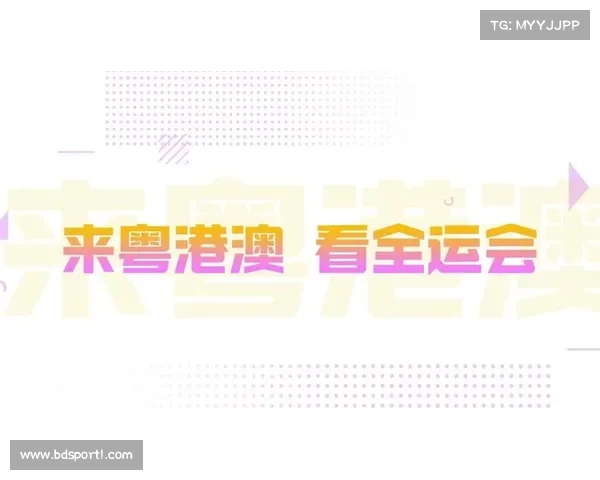 2025年粤港澳迎接第十五届运动会晋级之路全面开启各地选手奋力冲刺目标 2025年粤港澳迎接第十五届运动会晋级之路全面开启各地选手奋力冲刺目标