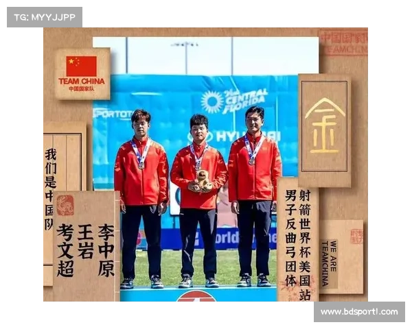 中国射箭队在世界杯分站赛中力克群雄夺金再创佳绩 中国射箭队在世界杯分站赛中力克群雄夺金再创佳绩